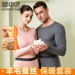 旗舰店！雪中飞羊毛蚕丝保暖套装