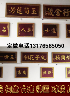 祠堂牌匾定做实木刻字对联楹联抱对宗祠牌匾木雕宗亲祭祖牌匾赠匾