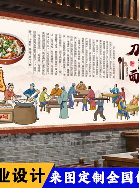 山西刀削面墙纸面馆壁画餐饮店壁纸文化背景墙装饰墙布牛肉面墙贴