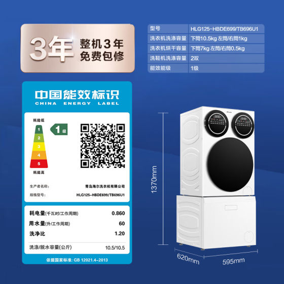 海尔出品统帅懒人三筒三烘洗鞋套装分区滚筒全自动12.5kg洗衣机