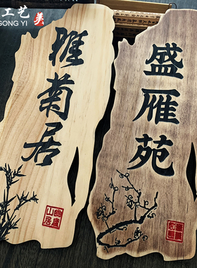 仿古别墅宾馆门牌茶座包厢民宿实木小木牌定制雕刻字挂牌家用创意