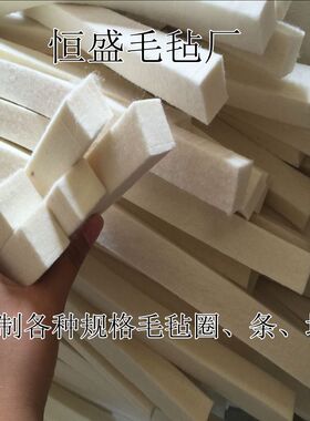 工业羊毛毡纯羊毛毡耐磨吸油密封高密度抗压高温条垫圈5.10.15mm