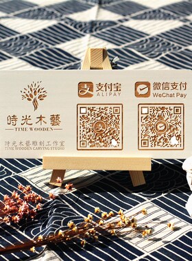 定制二维码扫码牌微信支付宝收钱付款标识收银挂立牌实木雕刻摆台