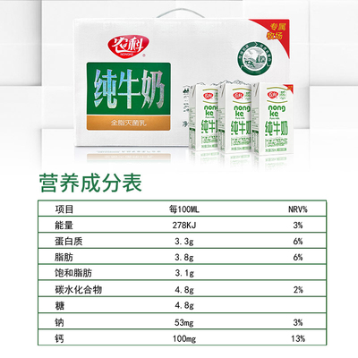 日期新鲜农科纯牛奶250ml*24盒