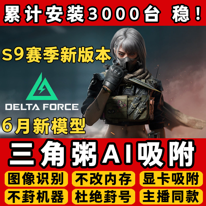 三角粥行动AI吸附AI瞄准准心吸附图像识别辅助工具鼠标宏非OBS