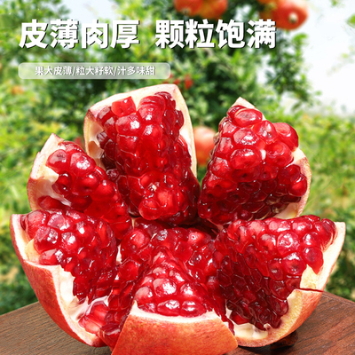 5斤突尼斯软籽石榴新鲜水果粒粒饱满甜不吐籽个大饱满