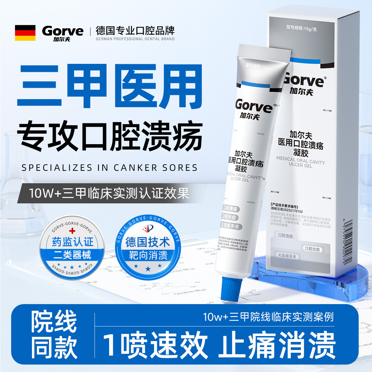 医用口腔溃疡凝胶成人儿童起泡口舌生疮疼痛专用贴膏喷雾一点灵膜