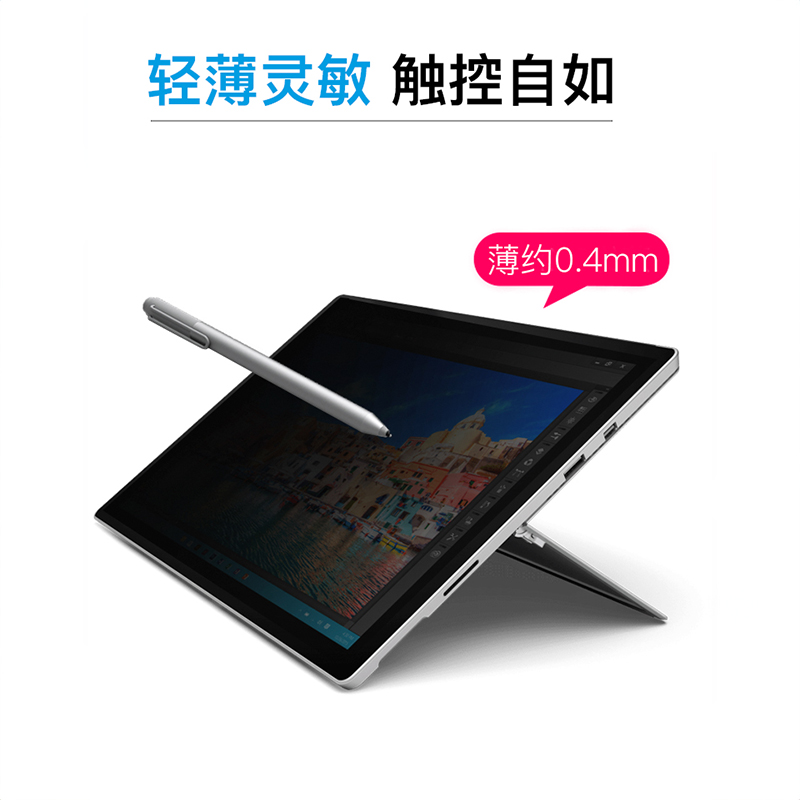 适用Surface Pro7防窥膜 微软Pro6/5/4专用双面磁吸膜 12.3寸防眩光防辐射抗蓝光随取随吸平板电脑隐私膜 - 图3