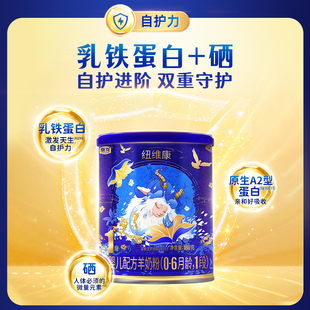 【纽维康】婴幼儿配方羊奶粉1段180g