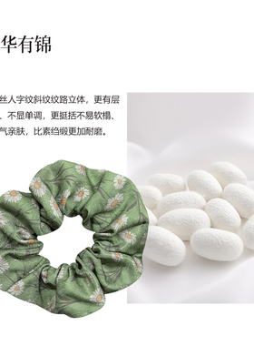 朝华有锦 小雏菊真丝桑蚕丝大肠发圈头绳高级感发绳头饰