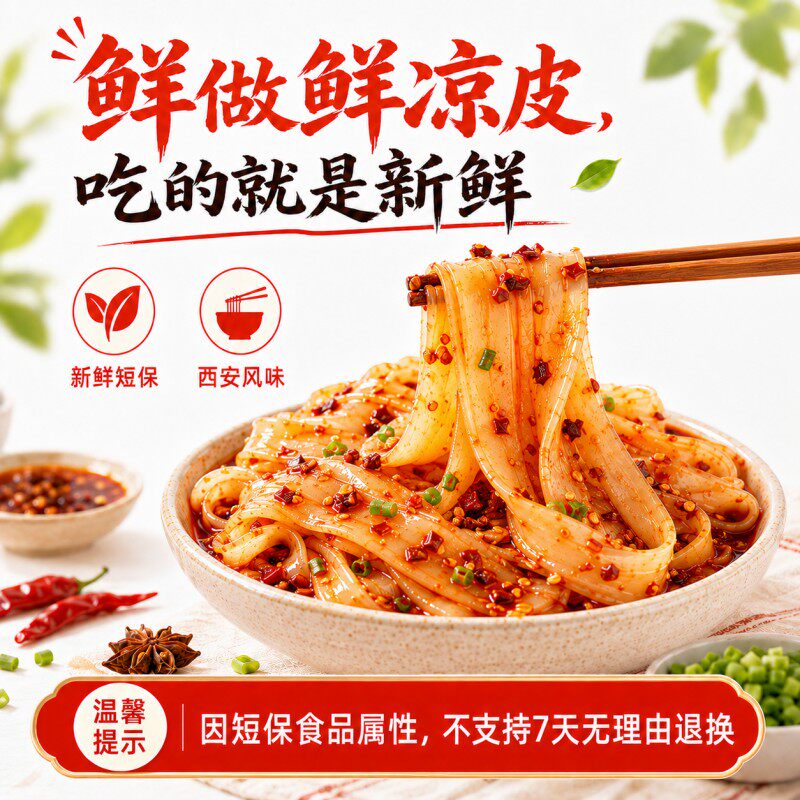 鲜凉皮香辣红油麻酱味开袋即食