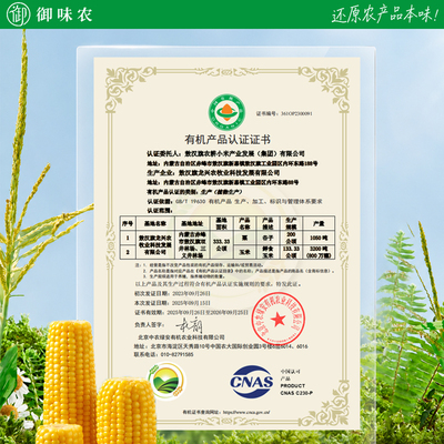 御味农有机黄糯玉米段真空包装