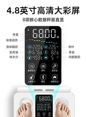 智能家用大彩屏体重秤精准蓝牙电子秤称健身管理专用八电极体脂秤