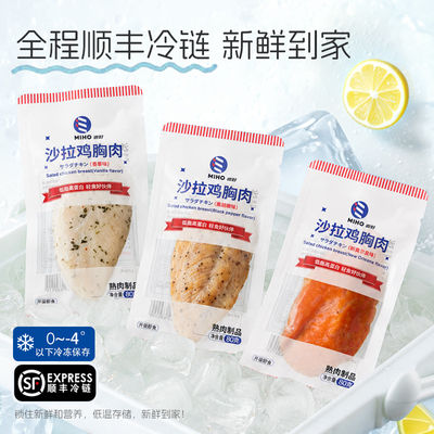 开袋即食鸡胸肉代餐低脂轻食