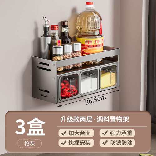 厨房调料置物架免打孔壁挂式家用多功能调味品瓶盒罐收纳组合套装 - 图3