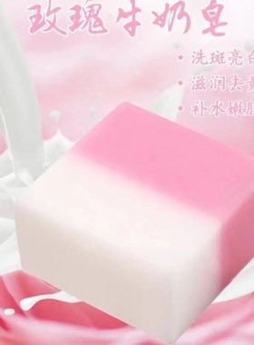 玫瑰牛奶手工皂除螨祛痘控油润肤