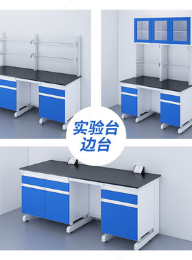 实验室操作台全钢中央台边台实验室工作台化验室实验桌全钢实验台