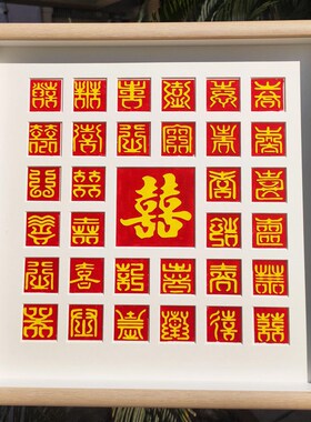 百喜图油画棒喜字立体diy手工新婚礼物送新人结婚闺蜜囍高级手写