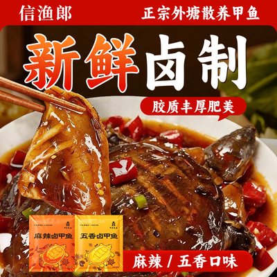 【即食甲鱼第1】【源自潢川】