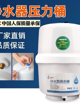 朗诗德净水器通用3.2G压力桶储水桶适合朗诗德家用净水器