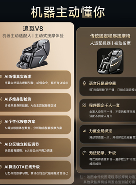 追觅V8全自动智能AI按摩椅