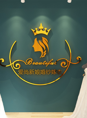 网红婚纱店装饰品婚庆店铺背景墙面布置工作室摄影楼橱窗前台贴纸