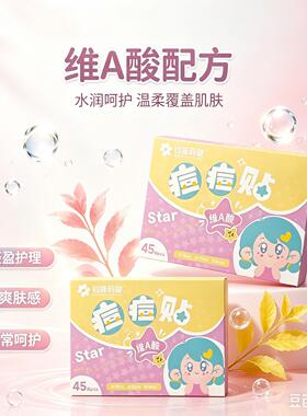 妥能药业维A酸痘痘贴45贴便携