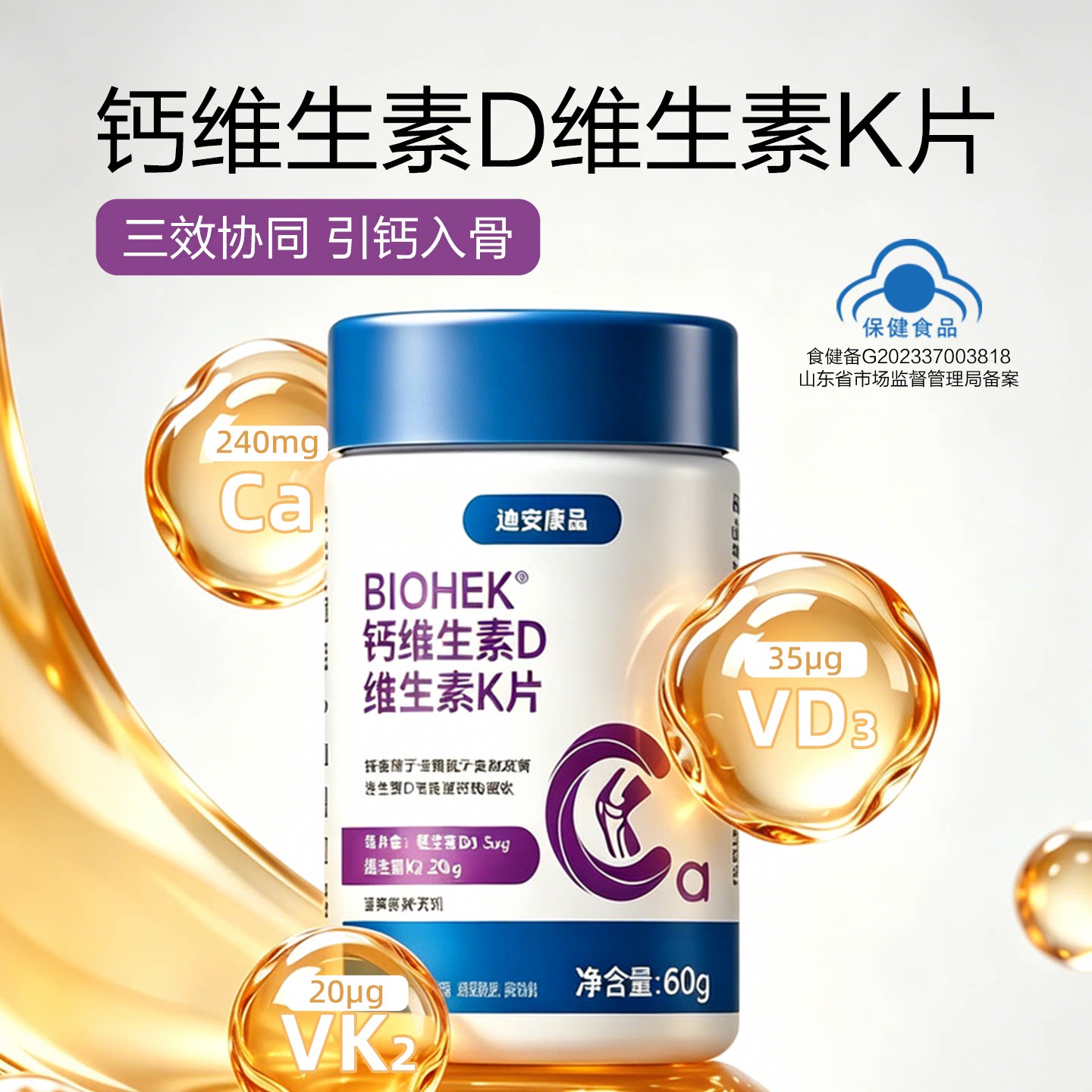 【新品】迪安康品钙片维生素VD3维生素K2咀嚼片骨骼发育官方正品 钙发实拍商品图