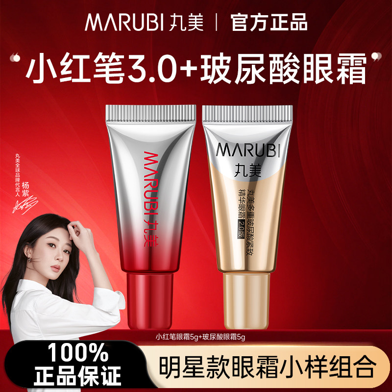 丸美眼霜小红笔抗皱紧致眼周淡化细纹眼部护理玻尿酸精华补水保湿