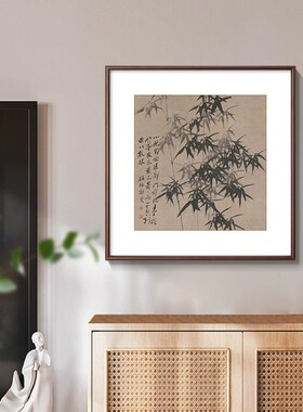 郑板桥墨竹图水墨竹子挂画新中式玄关装饰画客厅书房茶室斗方国画