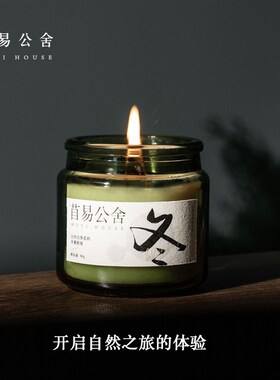 苜易公舍自然四季系列春夏秋冬香薰蜡烛家居摆件礼品