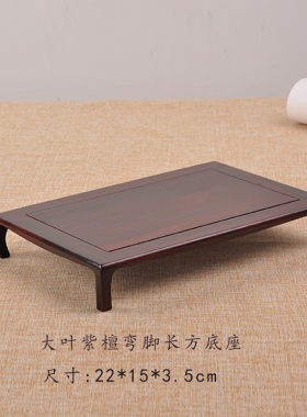 红酸枝大叶紫檀实木榫卯长方台盆景茶具茶壶摆件印章佛像长方底座