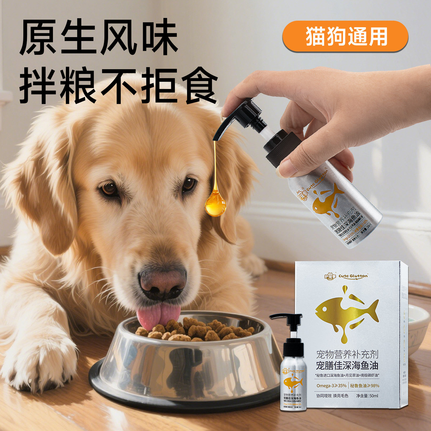 cuteglutton深海鱼油高浓度omega3月见草油猫狗通用掉毛营养滋补