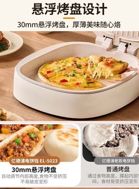 亿德浦陶瓷不沾多功能电饼铛家用双面加热新款加大加深煎饼烙饼