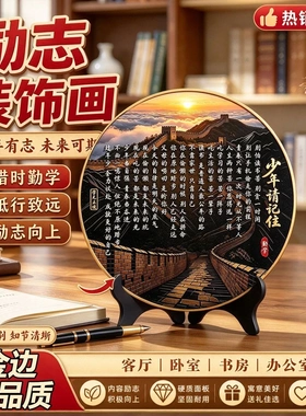 正品加厚金边【少年请记住】文具展板少年励志礼物书房装饰摆台ZT