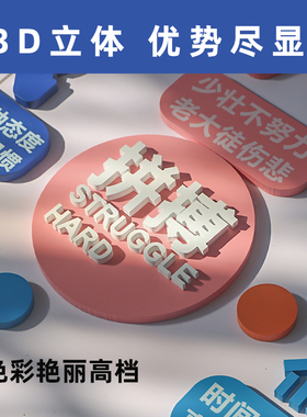 企业文化墙贴 3D立体墙面装饰 北欧风格办公室团队标语贴纸