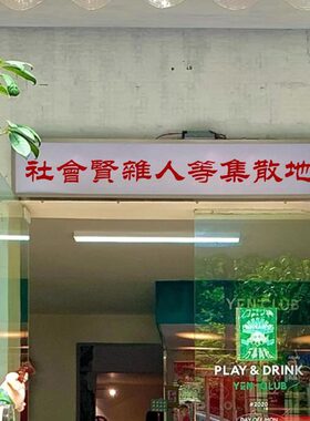 闲杂人搞笑文字墙贴 美发客厅校园寝室宿舍橱窗玻璃门装饰墙贴纸