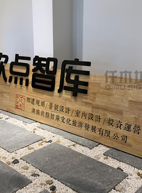 创意木质招牌实木刻字公司工作室背景墙装饰挂牌仿古店铺牌匾定制