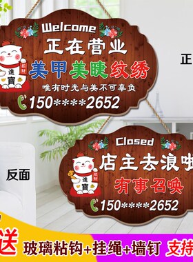 美甲美睫欢迎光临挂牌定制美容院温馨提示牌店主有事外出电话门牌