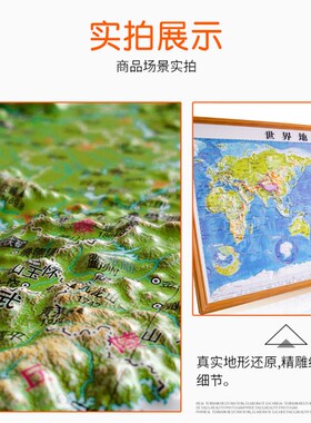 凹凸地图中国地形中学生世界地理图3D立体地形图儿童用背景装饰画