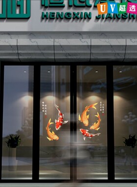 中式锦鲤贴画新年春节吉祥好运公司酒店餐厅橱窗装饰贴纸静电无胶