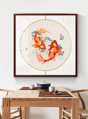 年年有余新中式餐厅装饰画饭厅挂画锦鲤寓意好的玄关画富贵有余