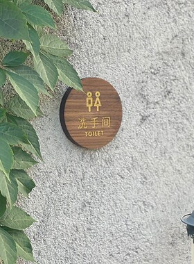 原木雕刻男女卫生间牌子标牌指示牌厕所门牌民宿酒店WC个性标识牌
