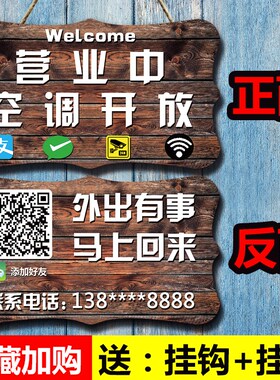 店铺正在营业中挂牌双面创意门口欢迎光临有事外出牌定制空调开放