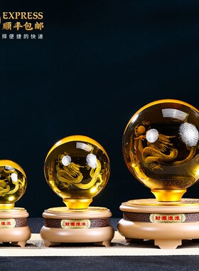 财源滚滚黄水晶龙球摆件招财办公室桌面客厅装饰龙年乔迁开业礼物