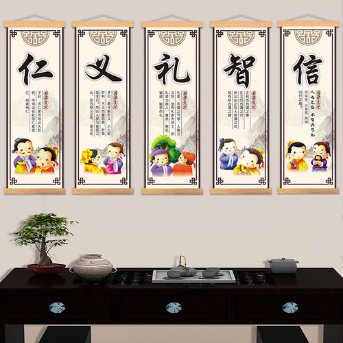 仁义礼智信挂画温良恭俭让国学馆学校幼儿园装饰画励志标语墙贴 - 图0