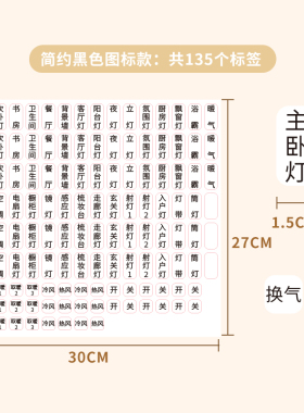 家用开关标识贴简约黑色标签按钮开关提示贴创意面板开关装饰墙贴