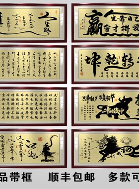 生如蝼蚁当有鸿鹄之志字画办公室挂画客厅招财励志牌匾带框有框画
