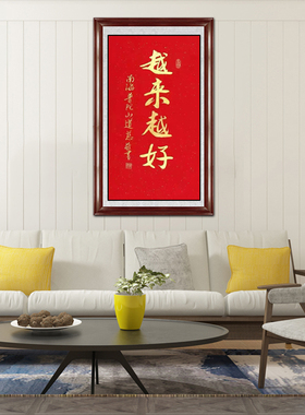 琢璞堂带框装饰画客厅书房挂画名人字画手写临摹道慈书法越来越好