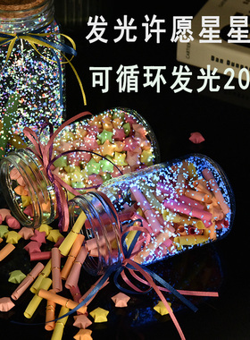 星星折纸玻璃瓶夜光许愿瓶520创意星空瓶幸运荧光漂流瓶生日礼物